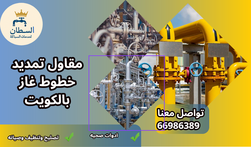 مقاول تمديد خطوط غاز