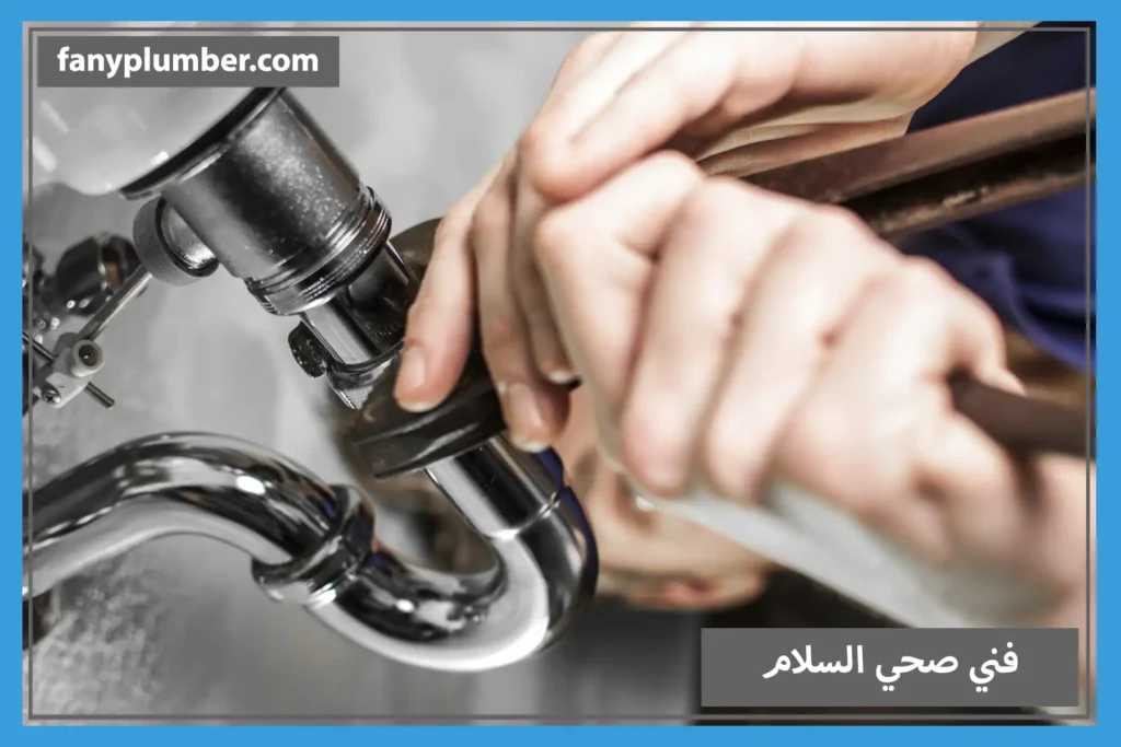 فني صحي السلام