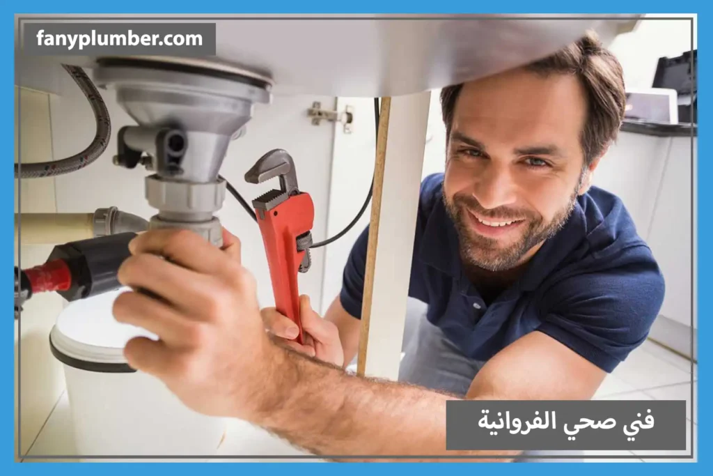 فني صحي الفروانية