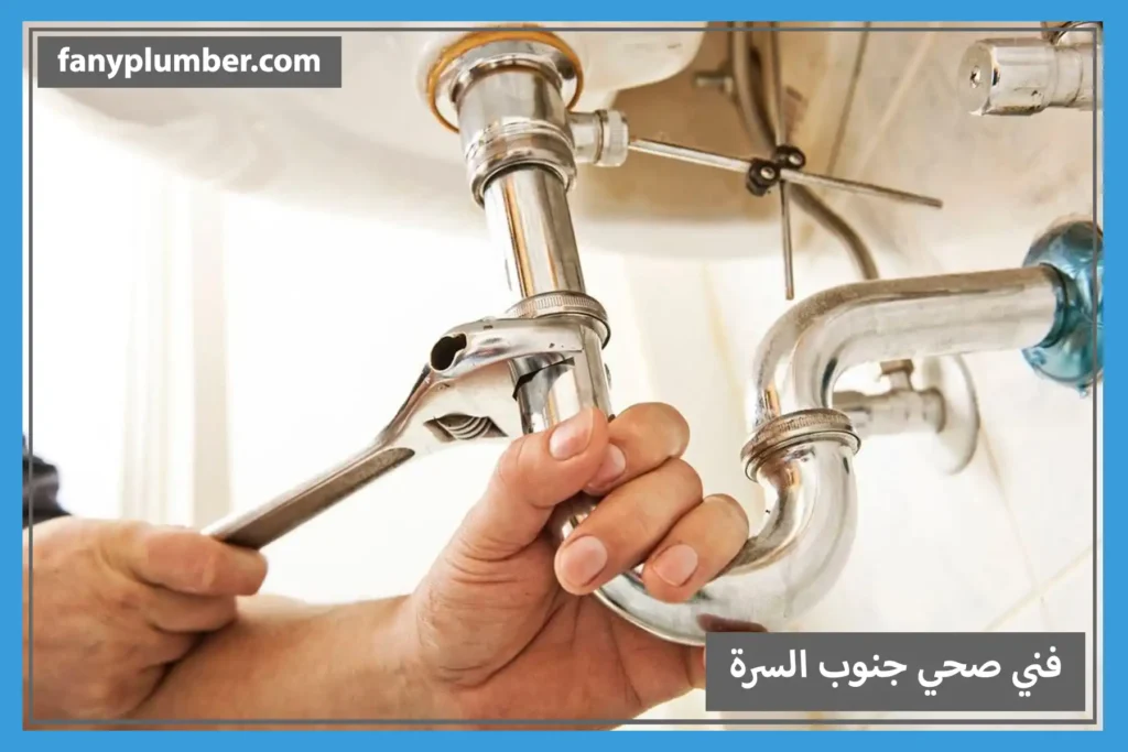 فني صحي جنوب السرة