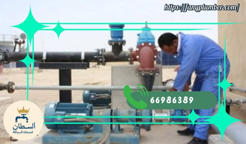 فني تركيب مضخات الماء / اتصل الان 66986389 1 تركيب مضخات المياه