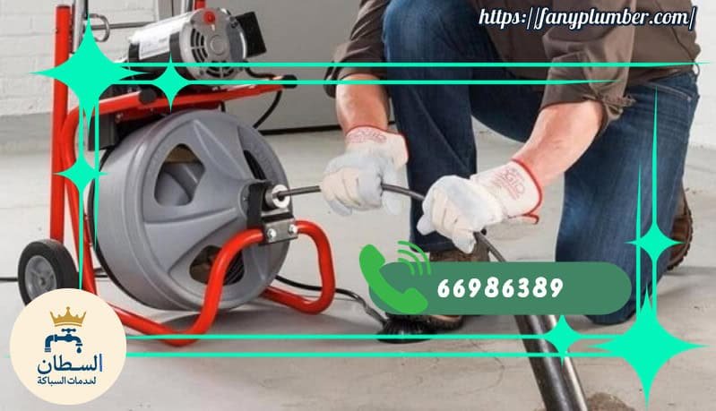 افضل شركة تسليك مجاري في الكويت - 66986389 1 شركة تسليك مجاري