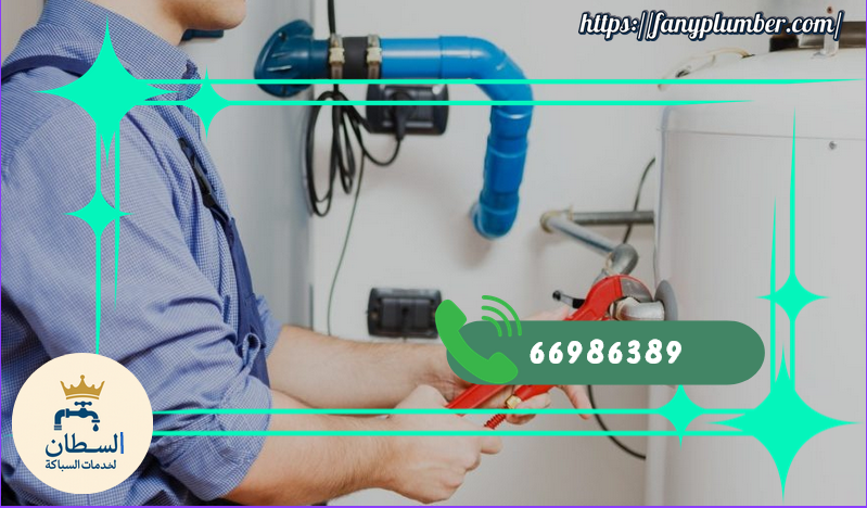 تغيير قاعده السخانات بالكويت